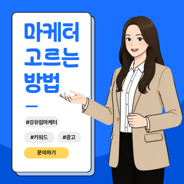 마케터 이미지